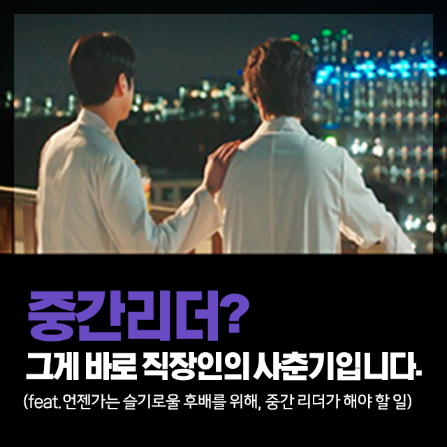 중간관리자