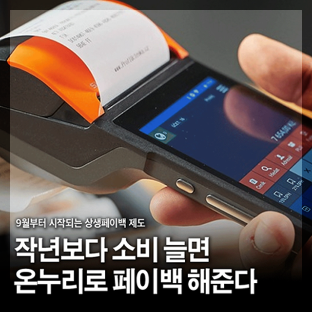 소비쿠폰